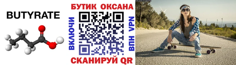БУТИРАТ бутандиол  закладки  Игра 